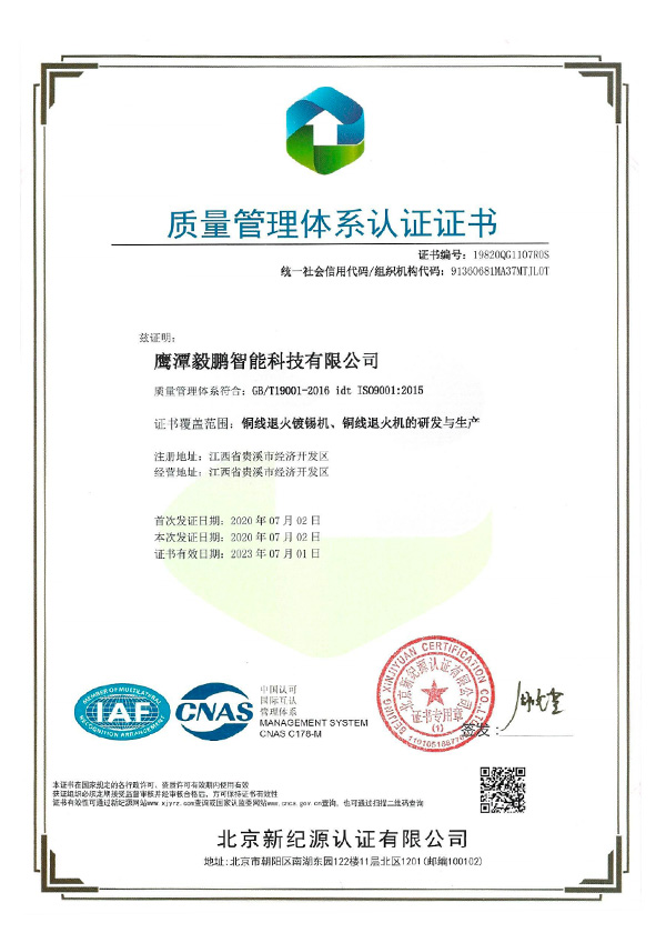质量管理体系认证证书