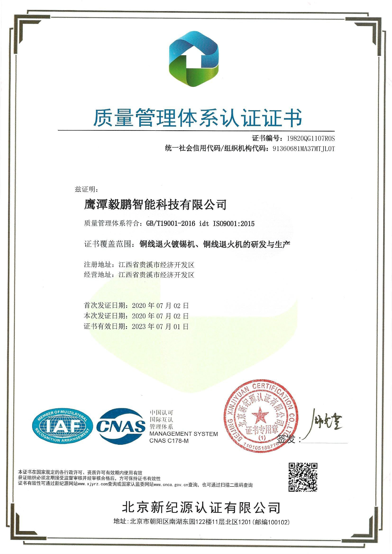 质量管理体系认证证书