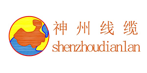 神州线缆