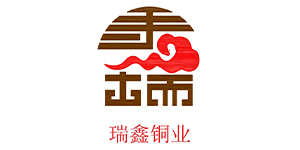 瑞鑫铜业